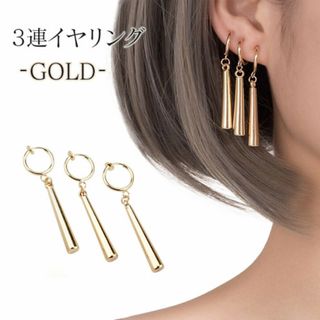 3連イヤリング ゾロ風 フェイクピアス ゴールド フープデザイン539(Tシャツ(半袖/袖なし))