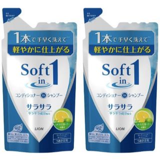ライオン ソフトインワン リンスインシャンプー サラサラタイプ つめかえ用 2個(シャンプー)
