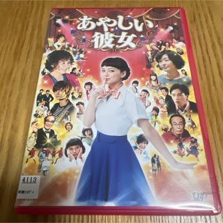 あやしい彼女 dvd