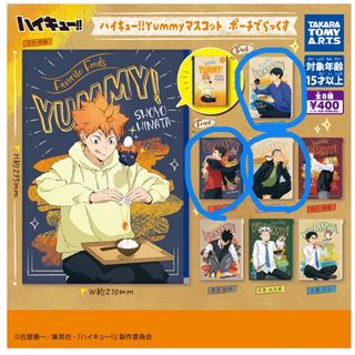 ハイキュー!! ガチャポーチ3個セット(キャラクターグッズ)