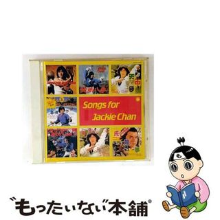 【中古】 SONGS　FOR　JACKIE　CHAN/ＣＤ/COCA-14601(映画音楽)