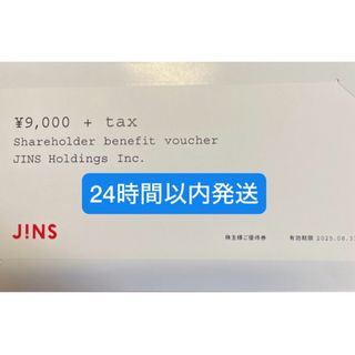 【ラクマパック】JINS ジンズ 株主優待券 税込9900円分 1枚　シール付(その他)