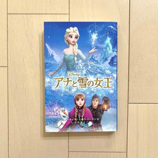 アナと雪の女王