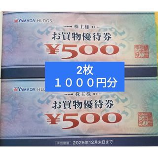 ヤマダ電機　株主優待券　1000円分　500円券　2枚　ｂ(その他)