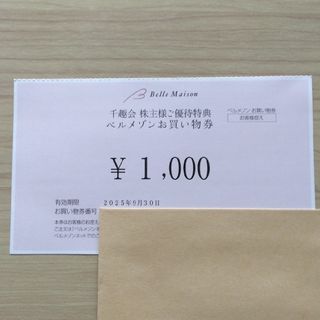 千趣会株主優待券(ショッピング)