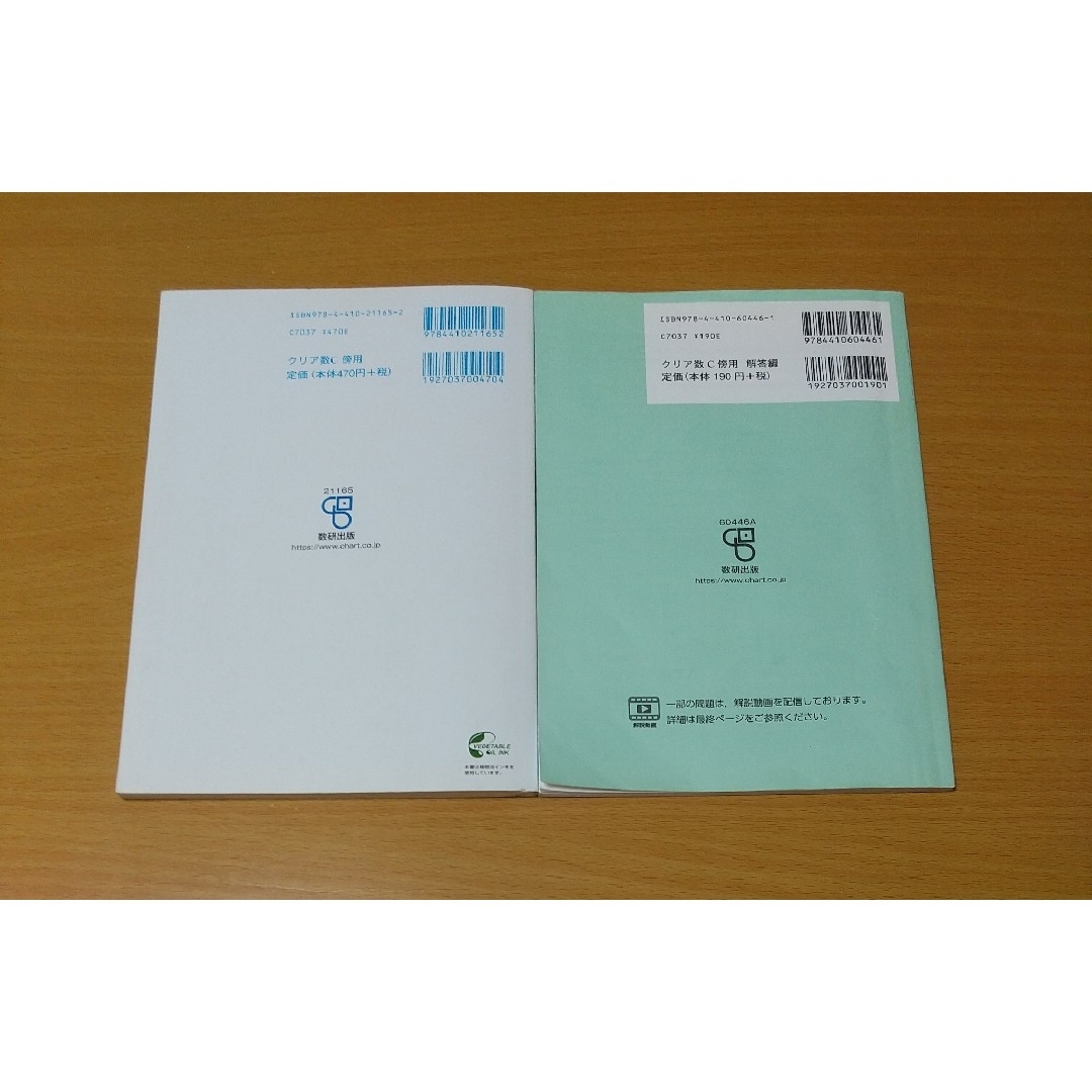 クリアー 数学C エンタメ/ホビーの本(語学/参考書)の商品写真