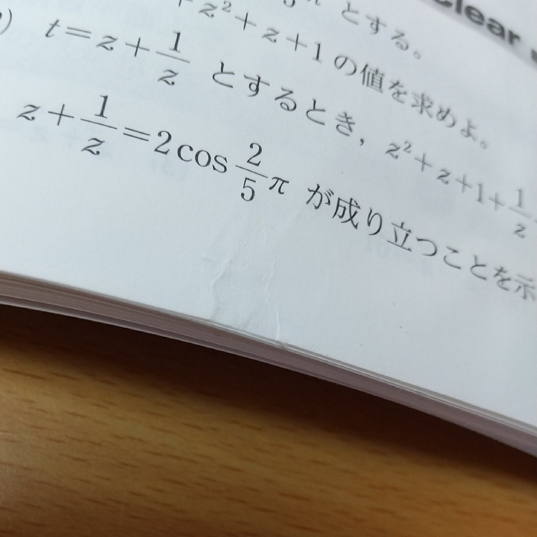 クリアー 数学C エンタメ/ホビーの本(語学/参考書)の商品写真