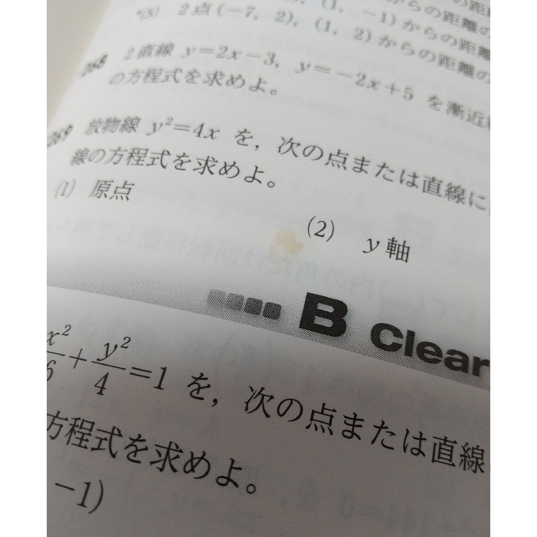 クリアー 数学C エンタメ/ホビーの本(語学/参考書)の商品写真