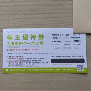 バロックジャパンリミテッド株主優待(ショッピング)