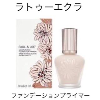 ポールアンドジョー(PAUL & JOE)のポール&ジョー ラトゥーエクラファンデーションプライマー 30ml(化粧下地)