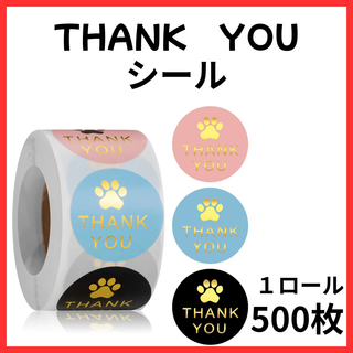 【B0010】サンキューシール　箔押し　 ロール ギフト 500枚 ラッピング