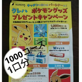 ポケモングッズプレゼントキャンペーン　レシート応募