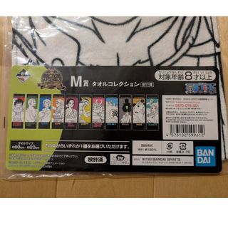 ワンピース　M賞　タオルコレクション　ルフィ