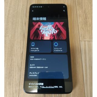 moto g64 5G 8GB/128GB スペースブラック