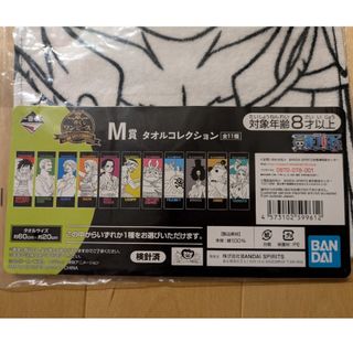 ワンピース　M賞　タオルコレクション　サンジ