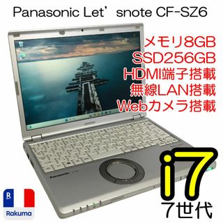 【Core i7-7世代】【1920×1200(WUXGA)】中古ノートパソコン Panasonic Let’snote SZ6 SSD搭載【256GB】 Windows11 無線LAN搭載【H25051422】