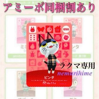 amiibo アミーボカード　ビンタ