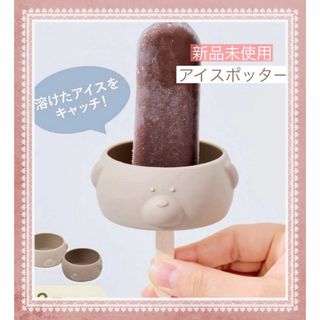 スリーコインズ　アイスポッター