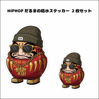 ST-164 HIPHOPだるまの防水ステッカー 2枚セット　
