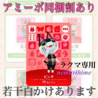 amiibo アミーボカード　ビンタ　②