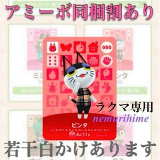 amiibo アミーボカード　ビンタ　③