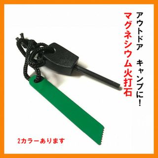 アウトドアや災害時にも！ファイヤースターター 火打石　火起こし