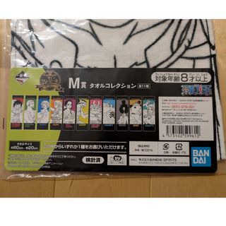 ワンピース　M賞　タオルコレクション　ふらんきー