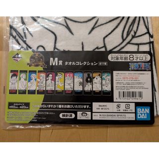 ワンピース　M賞　タオルコレクション　ブルック