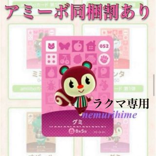 amiibo アミーボカード　グミ