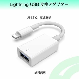 Lightning USB 変換アダプター ライトニング iPhone