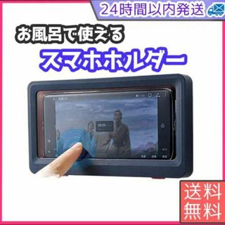 スマホ スタンド お風呂 防水ケース カバー 壁掛け ホルダー キッチン 防水