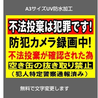 迷惑対策プラカード500『不法投棄は犯罪です防犯カメラ録画中』