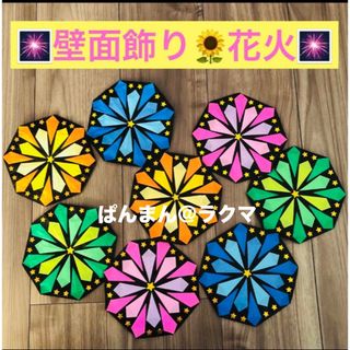 花火♡壁面♡飾り♡7月♡8月♡折り紙♡ハンドメイド♡製作♡パーツ♡夏