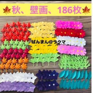 秋♡壁面♡飾り♡製作♡パーツ♡いちょう♡紅葉♡桔梗♡コスモス♡折り紙