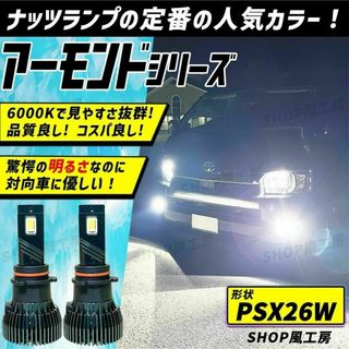 車 ハイエース PSX26W ライト フォグライト フォグランプ LED 白色(汎用パーツ)
