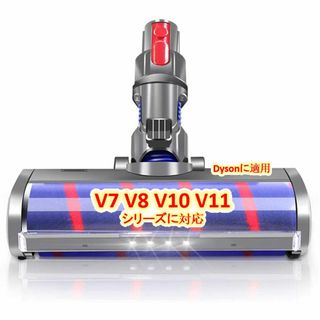 【新着商品】ダイソンV7ヘッド、ソフトローラークリーナーヘッド V7 V8 V1