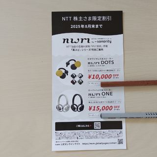 NTT 株主優待 耳スピ
