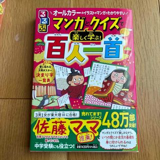 るるぶマンガとクイズで楽しく学ぶ！百人一首