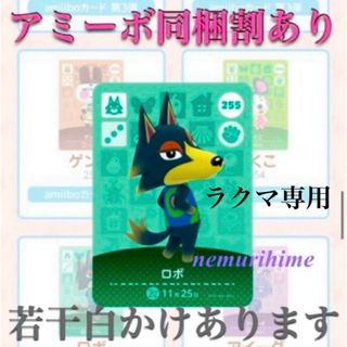 amiibo アミーボカード　ロボ　①