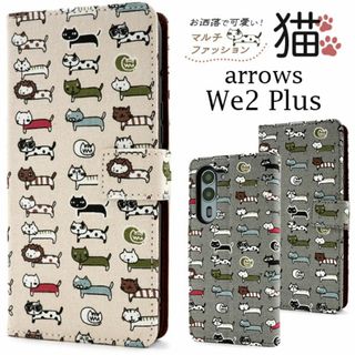 arrows We2 Plus F-51E ＼にゃー！／猫 手帳型ケース