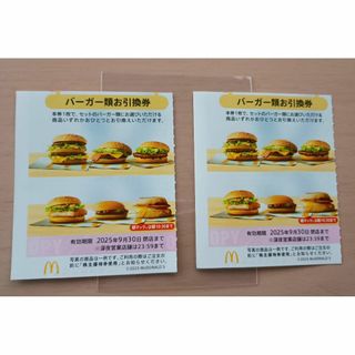 【B2】マクドナルド株主優待券バーガー引換券2枚　スリーブ付