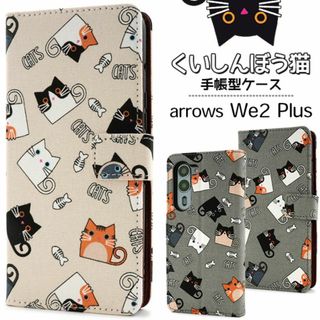 arrows We2 Plus F-51E 可愛いくいしんぼう猫手帳型ケース