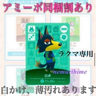 amiibo アミーボカード　ロボ　③