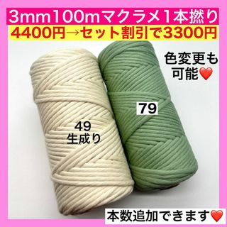 【まとめ買い割引有り】マクラメ 1本撚り 3mm カラー ロープ 糸 紐 F