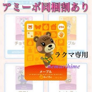 amiibo アミーボカード　メープル