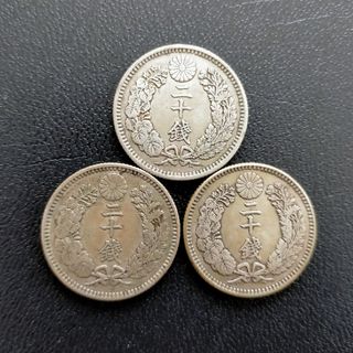 竜20銭銀貨 3枚セット(貨幣)