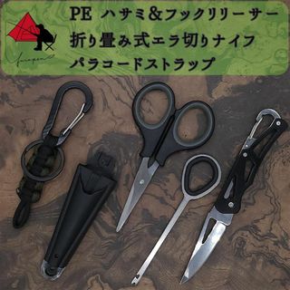 【3点セット】ハサミ　フックリリーサー　フィッシングナイフ　ストラップδ