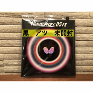バタフライ テナジー05FX 黒　アツ　新品未開封