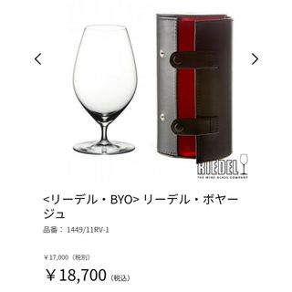 RIEDEL ボヤージュ　ワイングラス 専用ケース付き