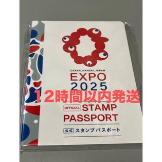 【新品】大阪・関西万博 ミャクミャク 公式 スタンプパスポート(キャラクターグッズ)